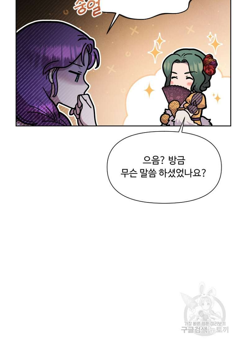 물질만능주의 공녀님 7화 5