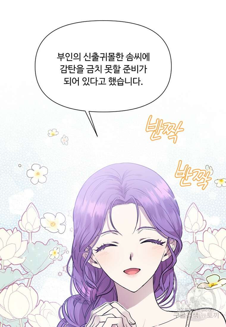 물질만능주의 공녀님 7화 6