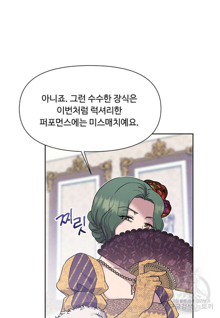 물질만능주의 공녀님 7화 9