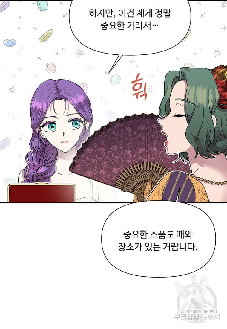 물질만능주의 공녀님 7화 11