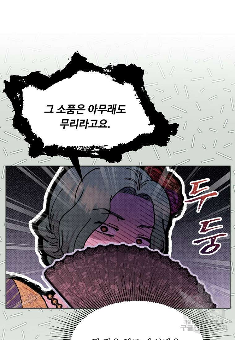 물질만능주의 공녀님 7화 12