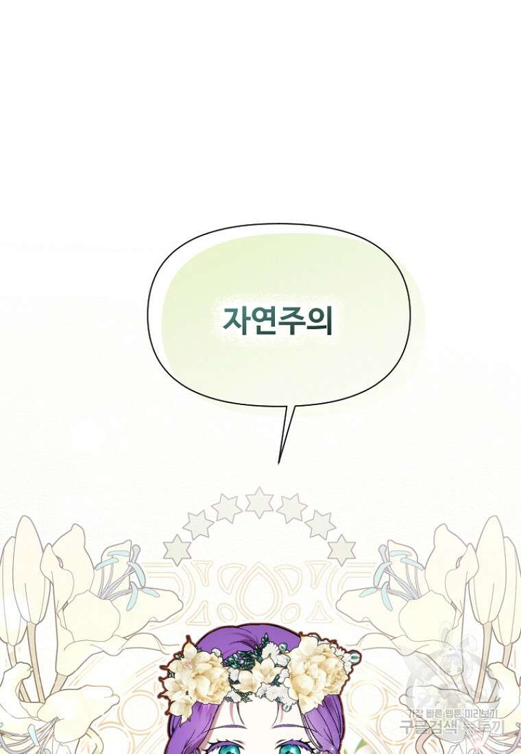 물질만능주의 공녀님 7화 18