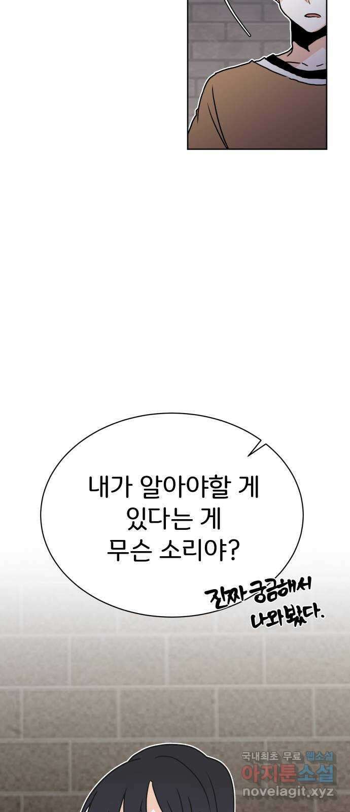 이 짝사랑은 억울하다! 47화 3