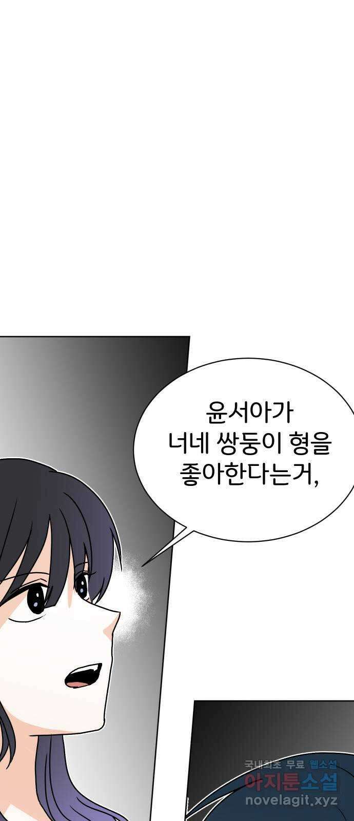 이 짝사랑은 억울하다! 47화 9