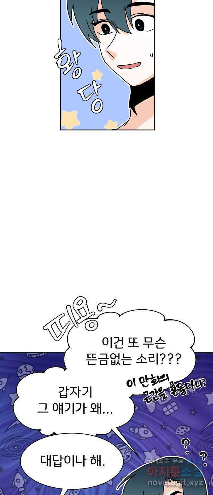 이 짝사랑은 억울하다! 47화 11