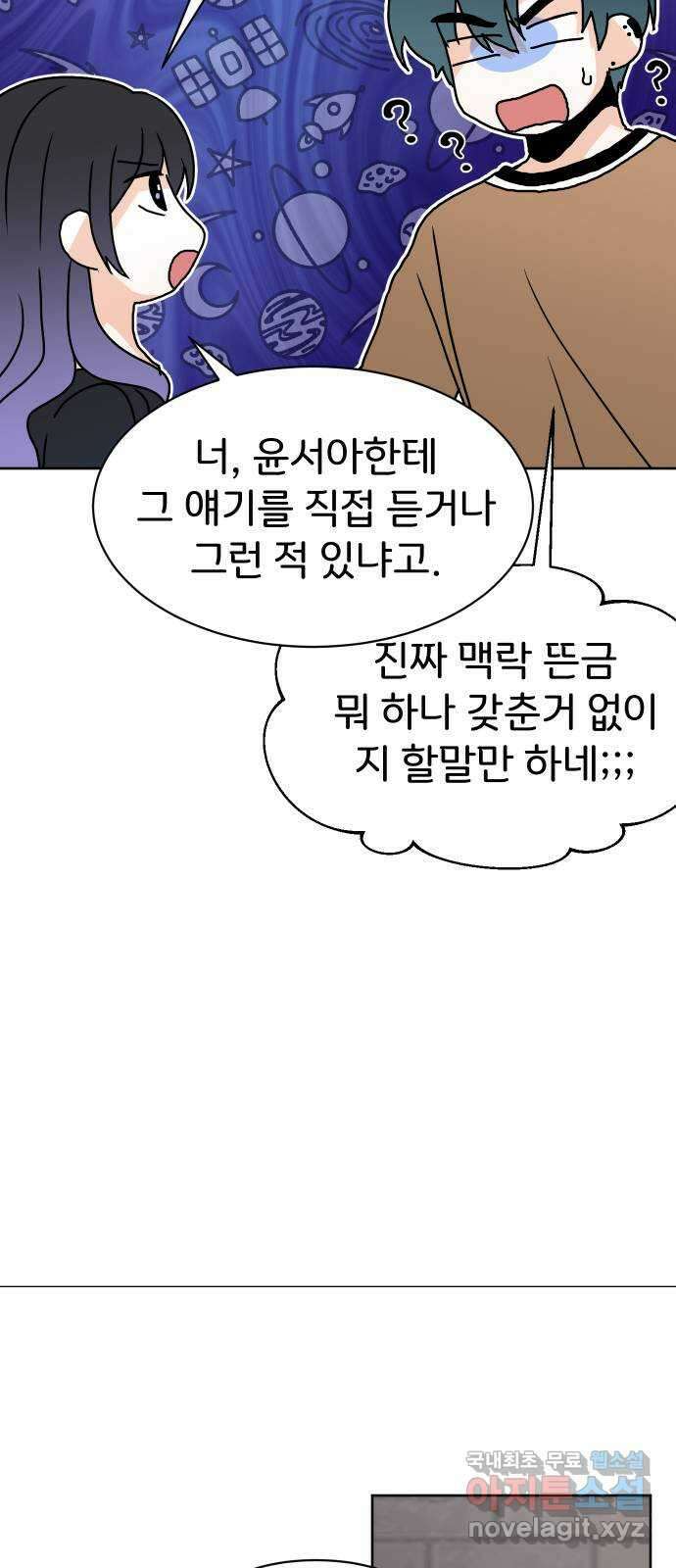 이 짝사랑은 억울하다! 47화 12