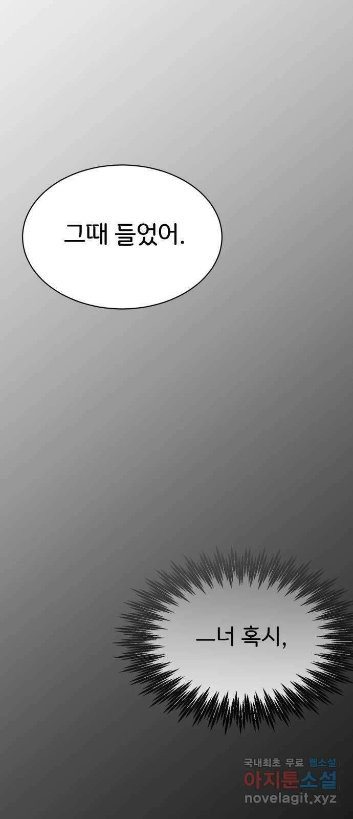 이 짝사랑은 억울하다! 47화 16