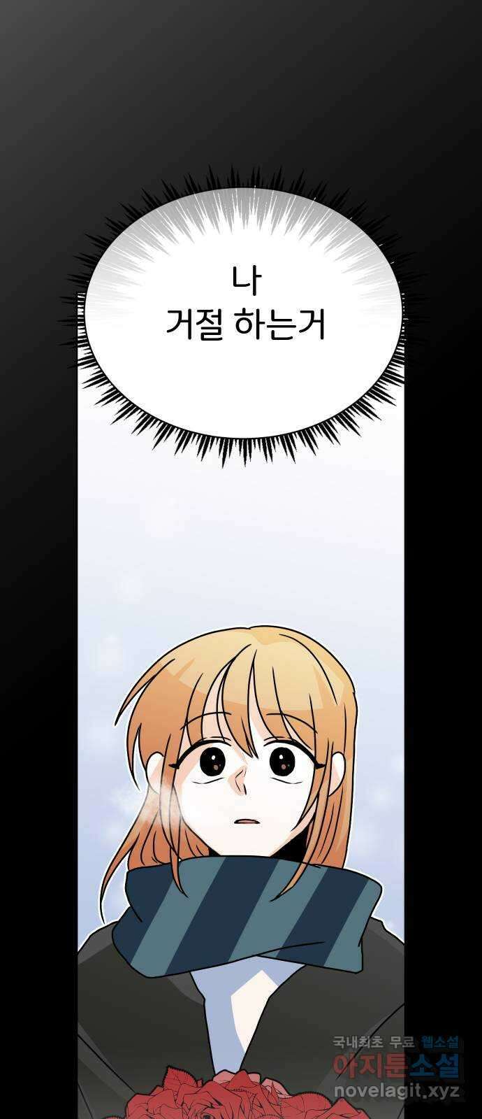 이 짝사랑은 억울하다! 47화 17