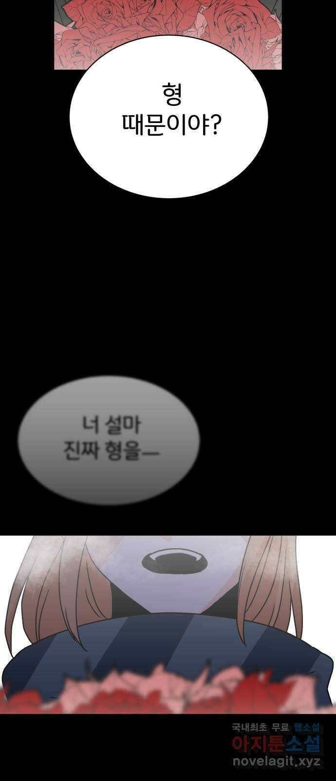 이 짝사랑은 억울하다! 47화 18