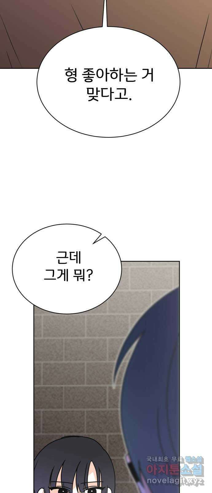 이 짝사랑은 억울하다! 47화 21