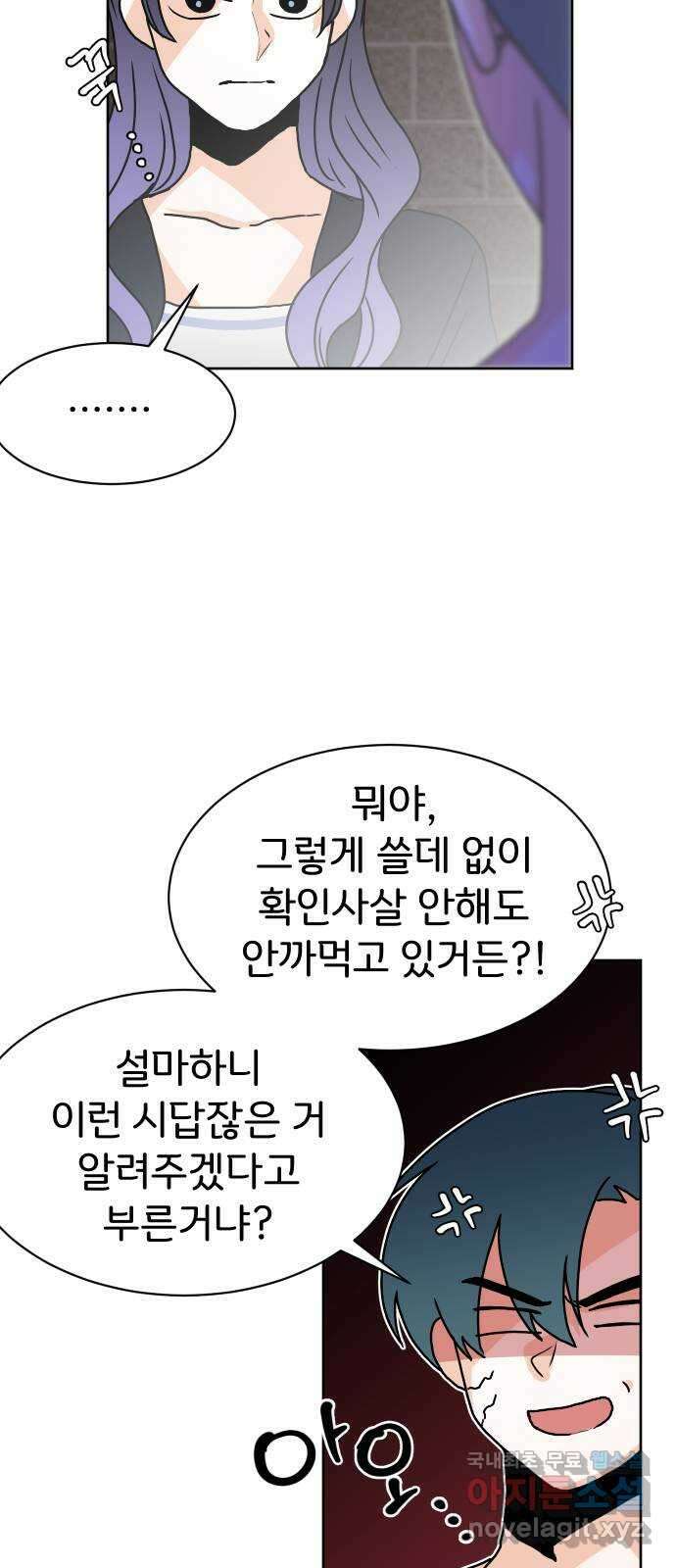 이 짝사랑은 억울하다! 47화 22