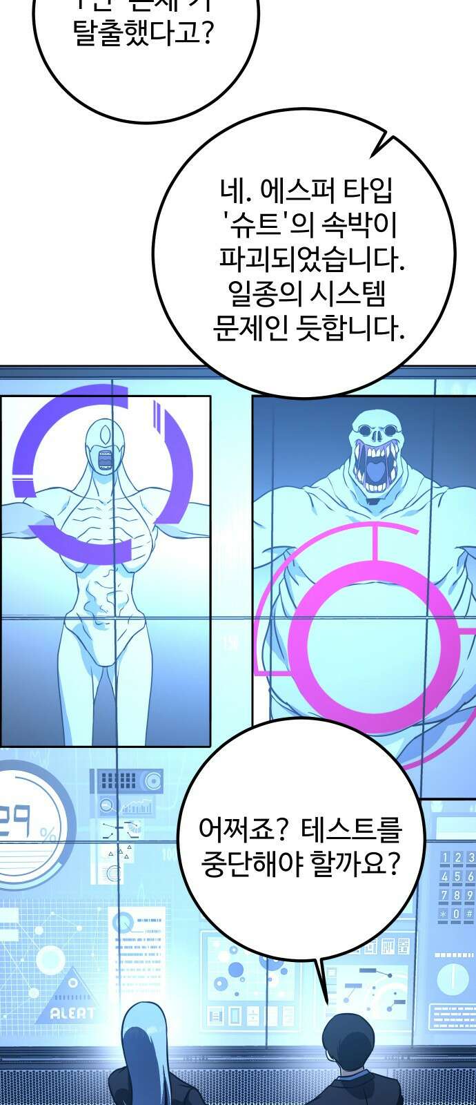히어로 더 맥시멈 14화 24