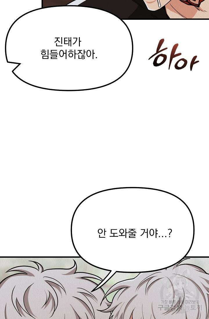 Boy meets Girl(보이미츠걸) 시즌2 18화 3