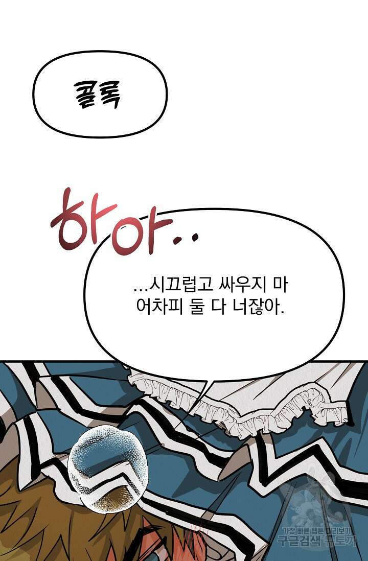 Boy meets Girl(보이미츠걸) 시즌2 18화 18