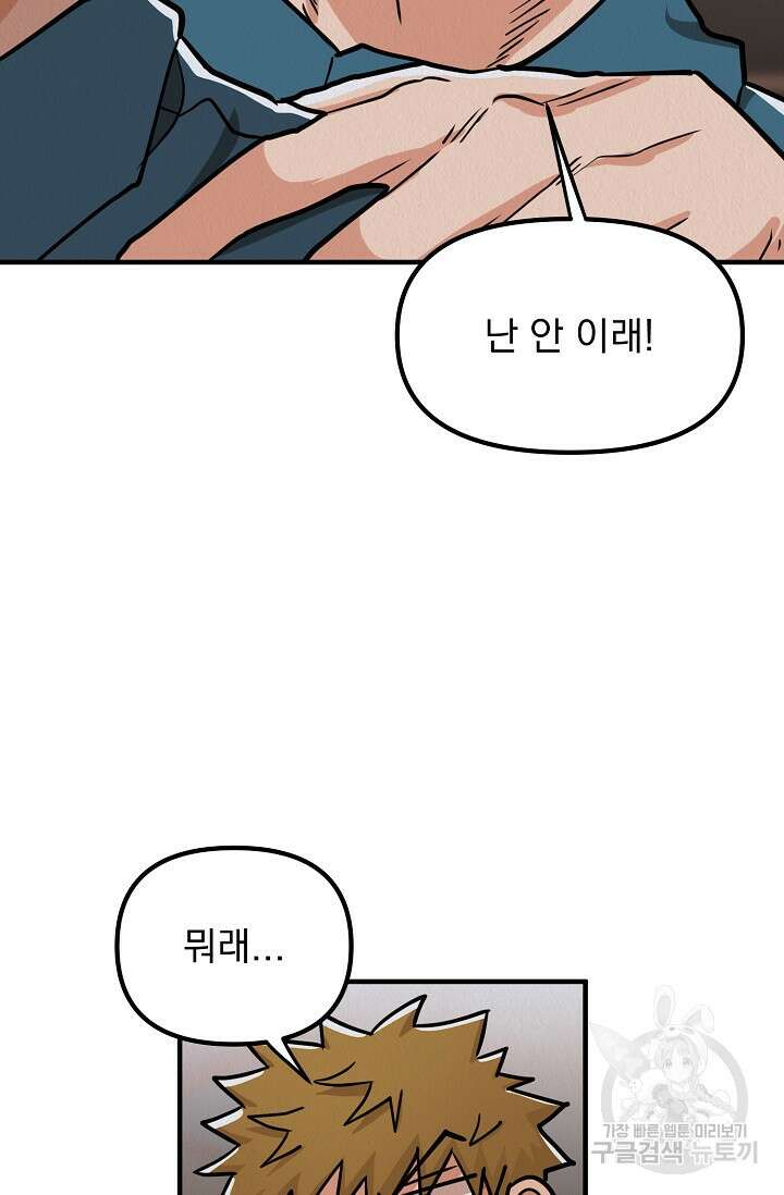 Boy meets Girl(보이미츠걸) 시즌2 18화 21