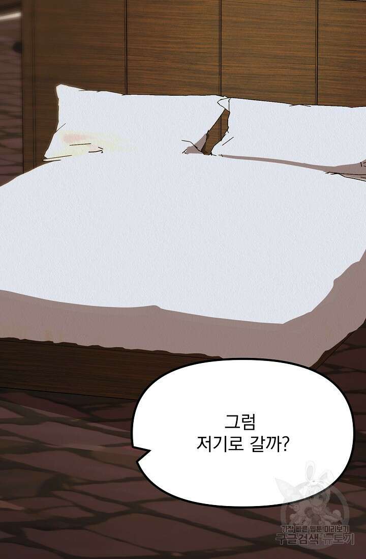 Boy meets Girl(보이미츠걸) 시즌2 18화 26