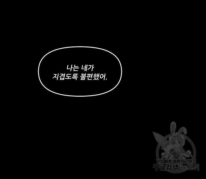 꿈에서 자유로 41화 4