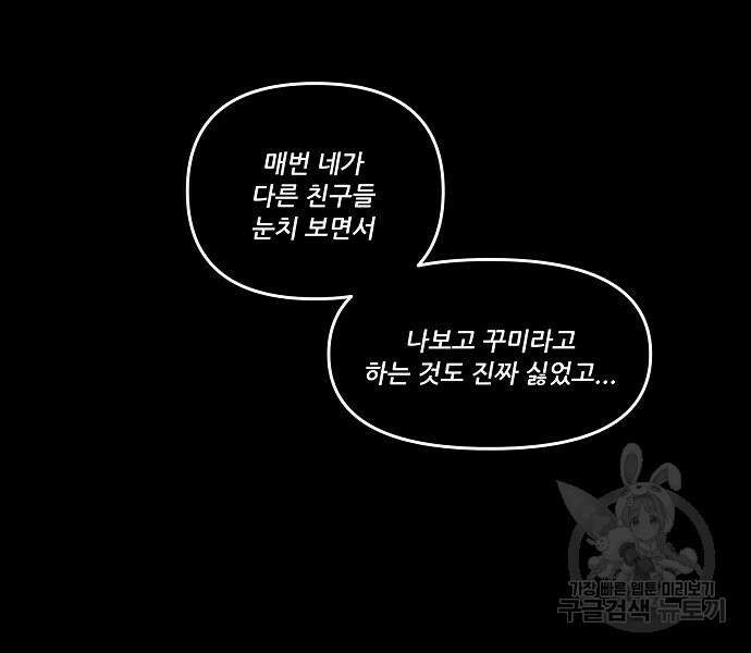 꿈에서 자유로 41화 5