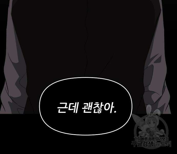 꿈에서 자유로 41화 12