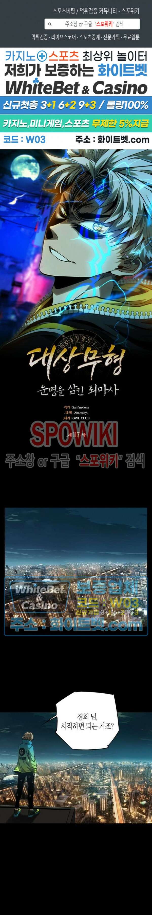 대상무형 : 운명을 삼킨 퇴마사 117화 1