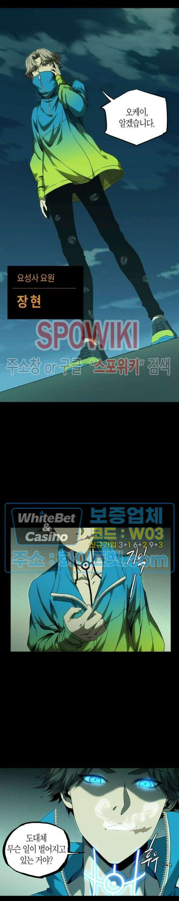 대상무형 : 운명을 삼킨 퇴마사 117화 2