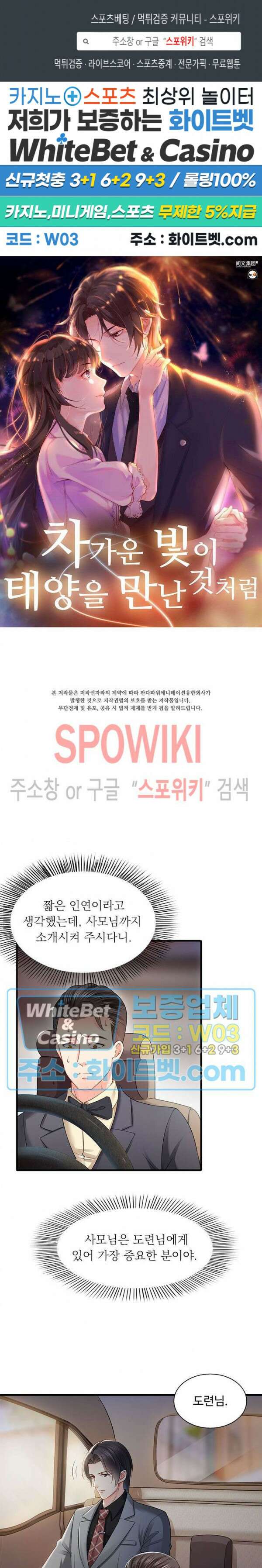 차가운 빛이 태양을 만난 것처럼 23화 1