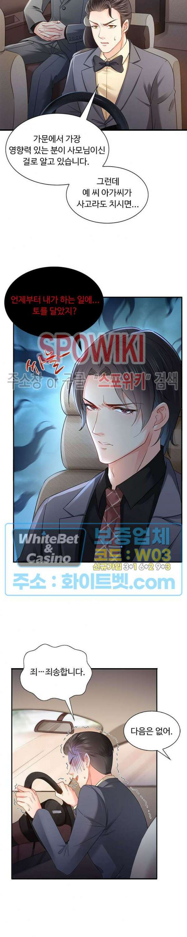 차가운 빛이 태양을 만난 것처럼 23화 2