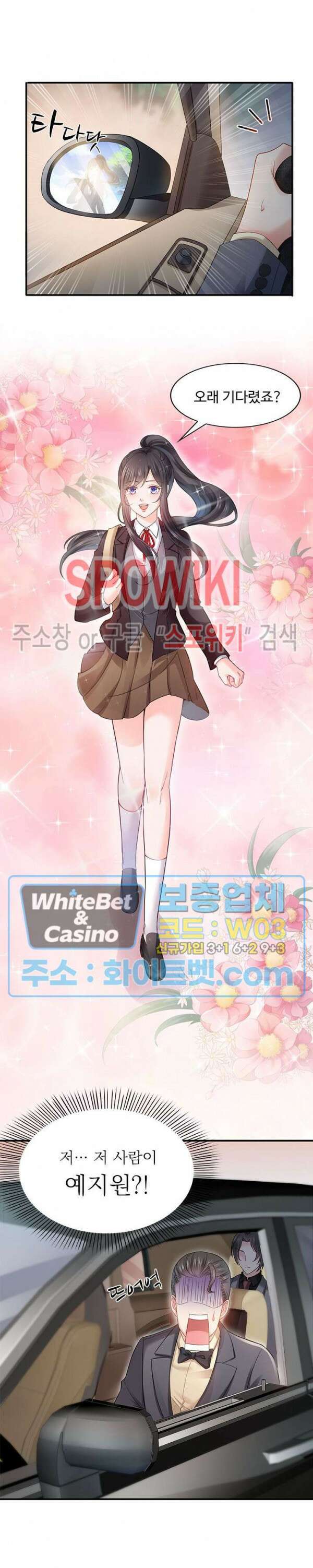 차가운 빛이 태양을 만난 것처럼 23화 3