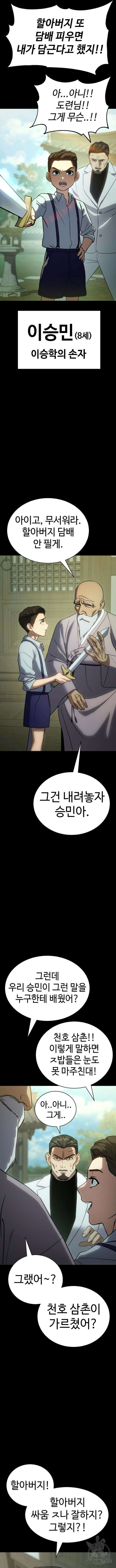 백XX 19화 2