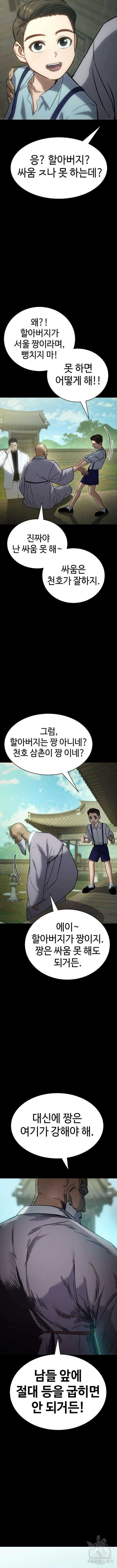 백XX 19화 3