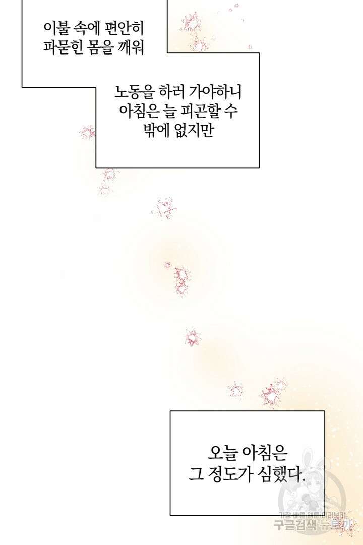 들키면 죽습니다! 12화 2
