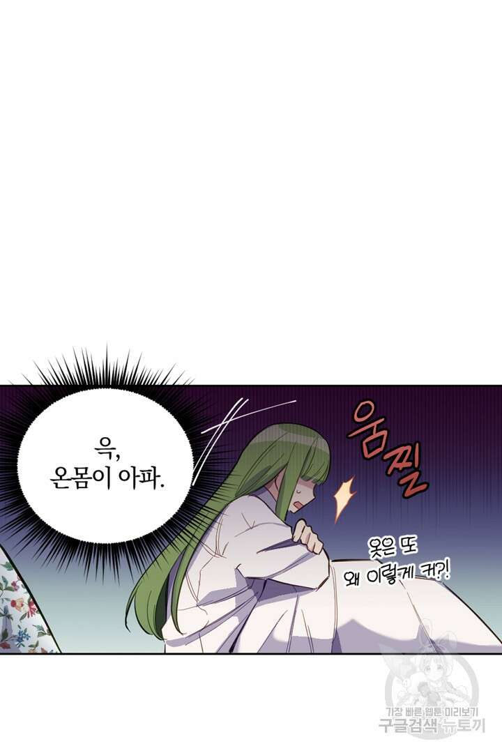 들키면 죽습니다! 12화 4