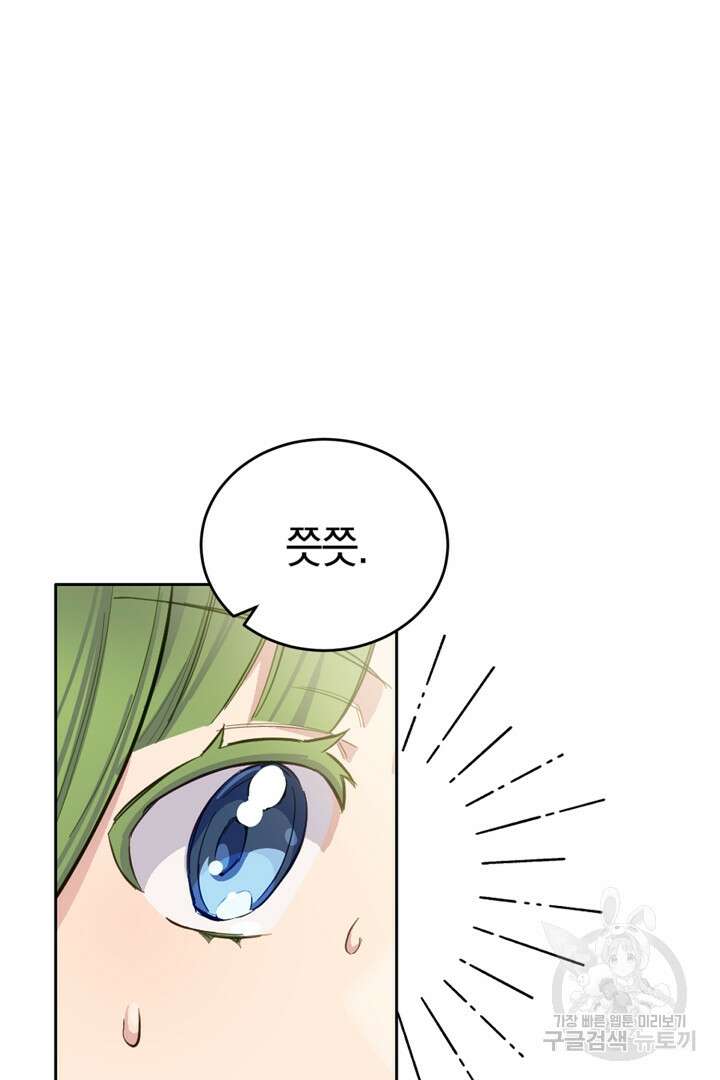 들키면 죽습니다! 12화 5