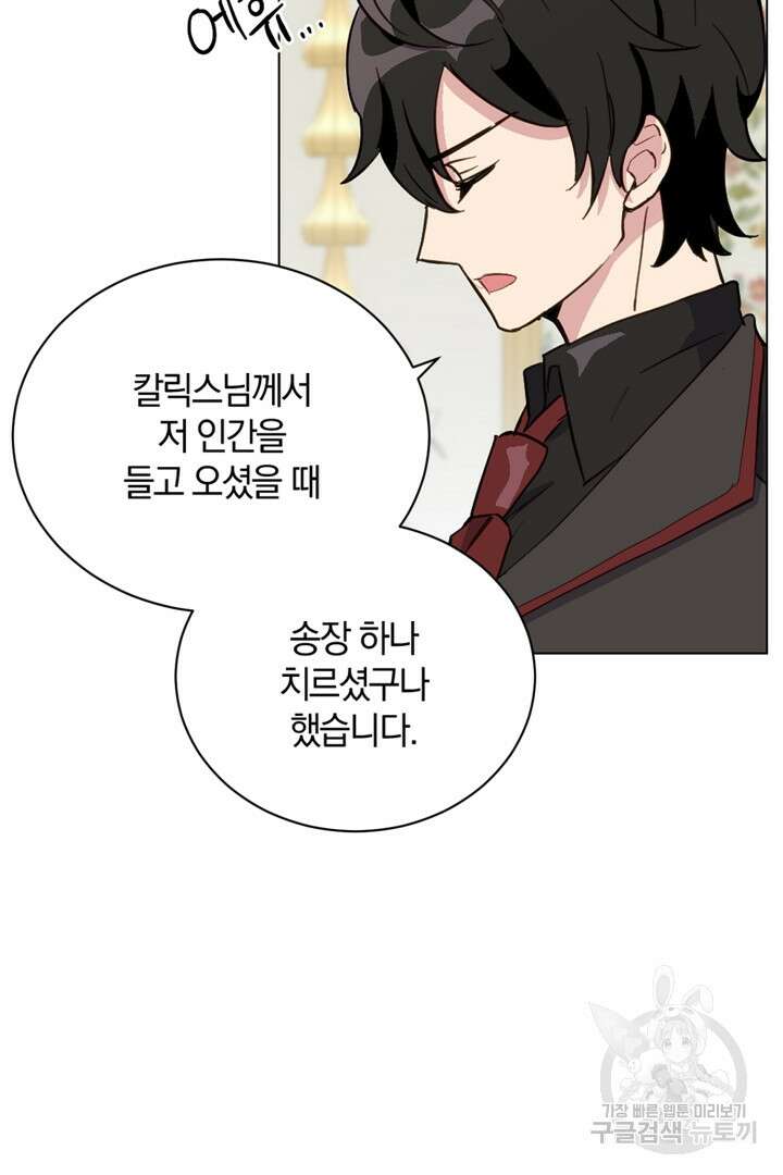 들키면 죽습니다! 12화 8