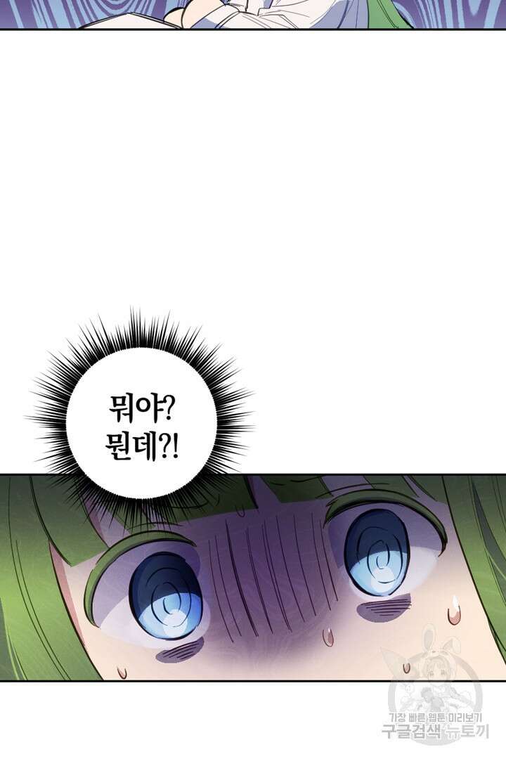 들키면 죽습니다! 12화 11