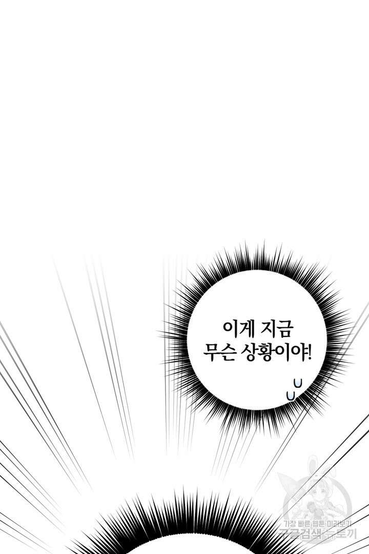 들키면 죽습니다! 12화 12