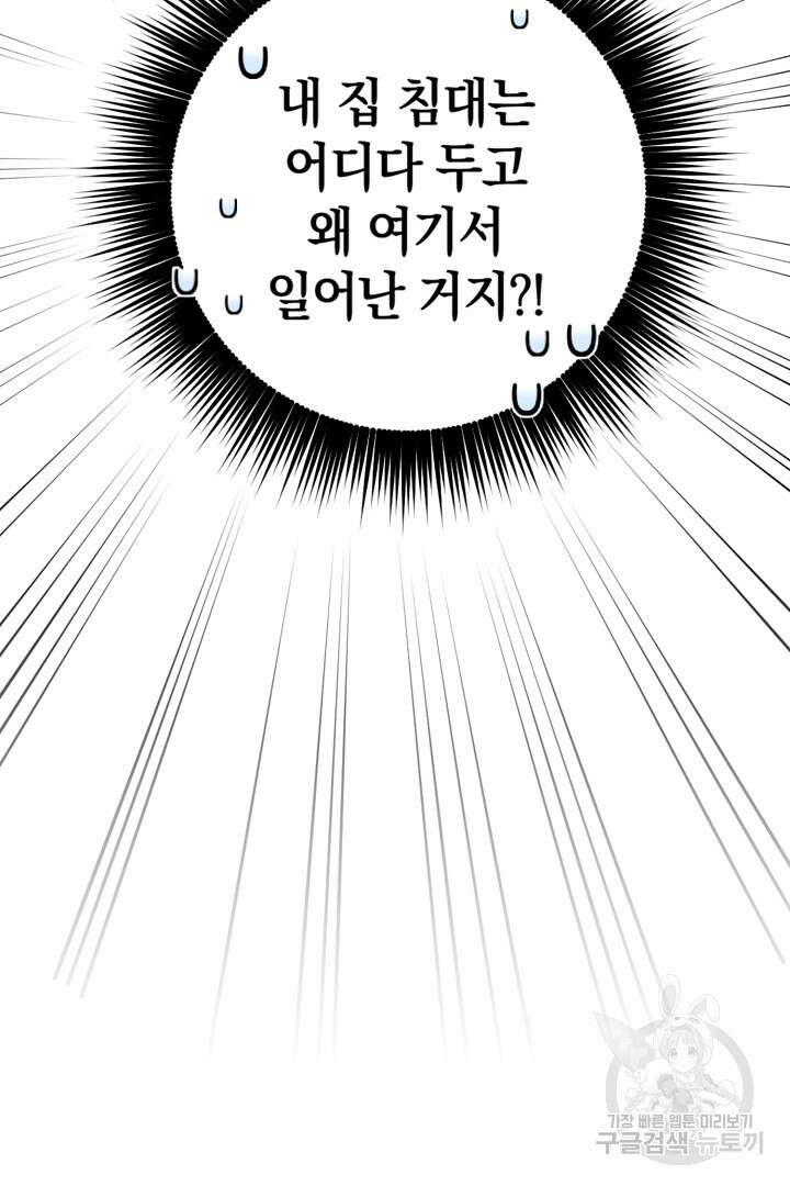들키면 죽습니다! 12화 13