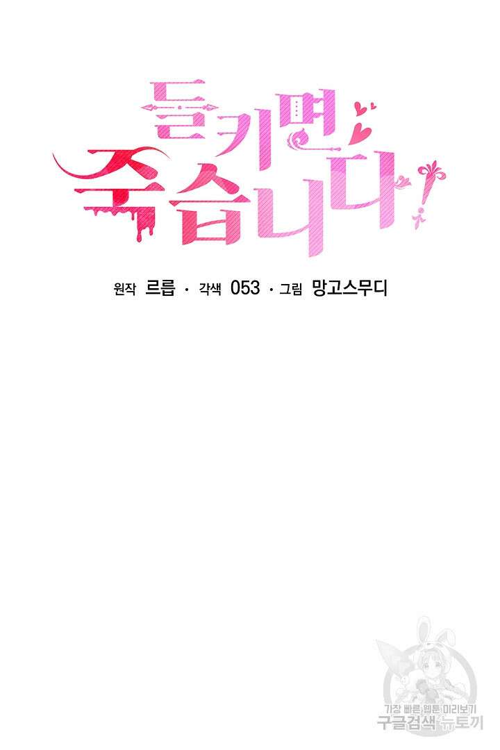들키면 죽습니다! 12화 15