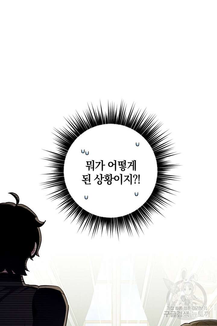 들키면 죽습니다! 12화 16