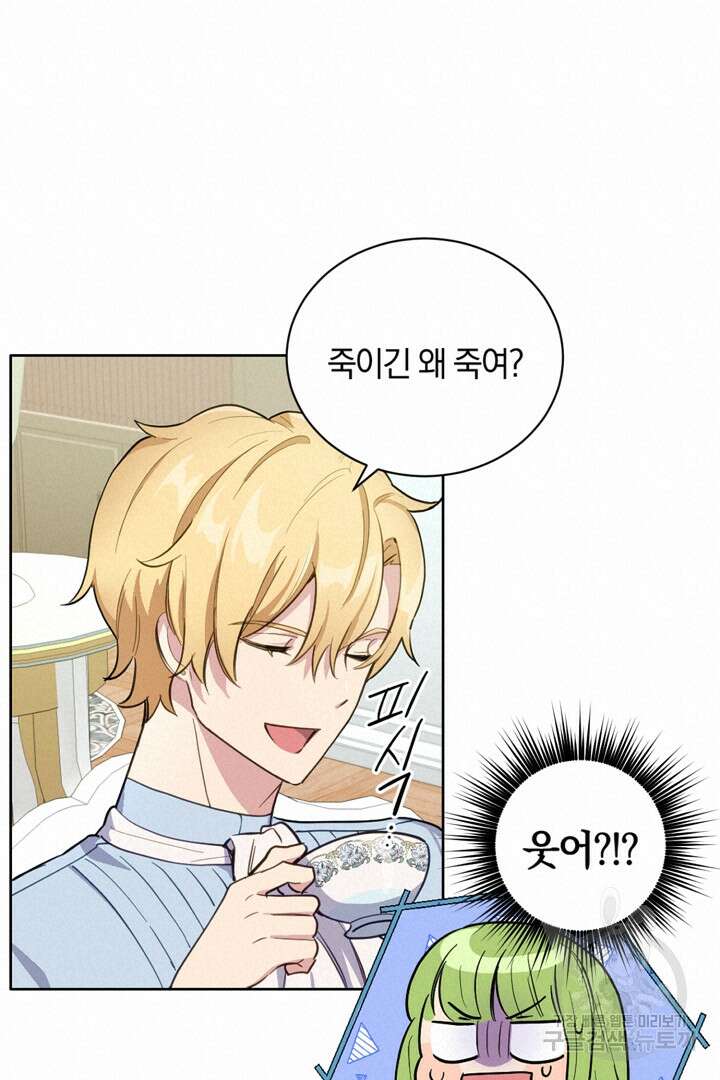들키면 죽습니다! 12화 19