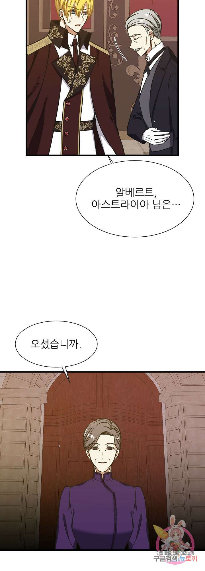 저주받은 공작님을 구했습니다 41화 3