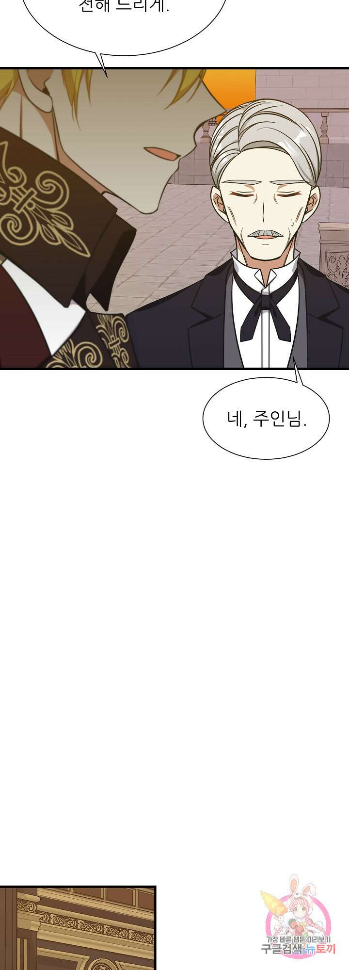 저주받은 공작님을 구했습니다 41화 5