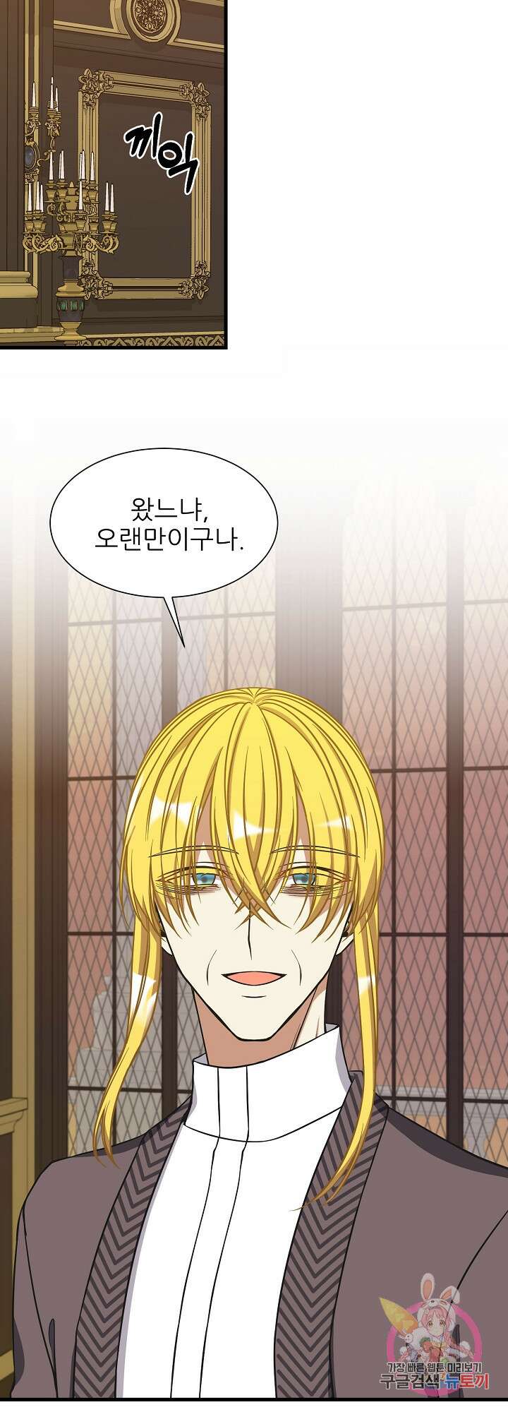 저주받은 공작님을 구했습니다 41화 6