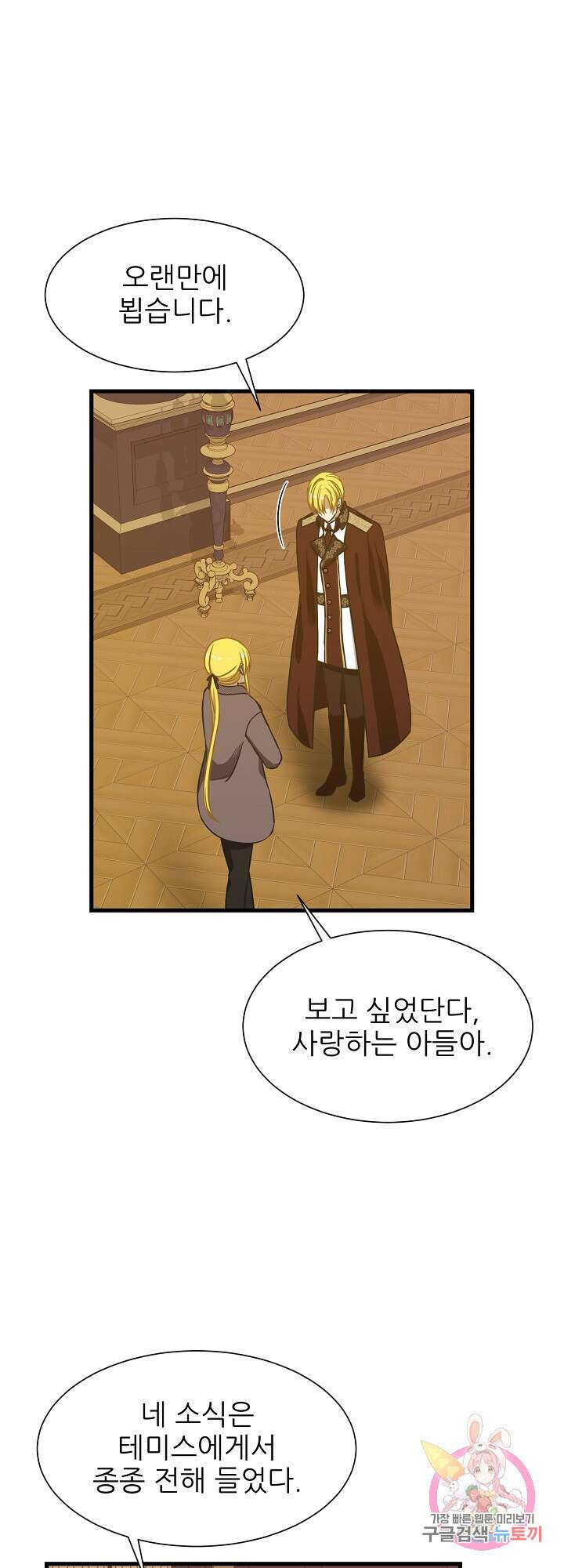 저주받은 공작님을 구했습니다 41화 7
