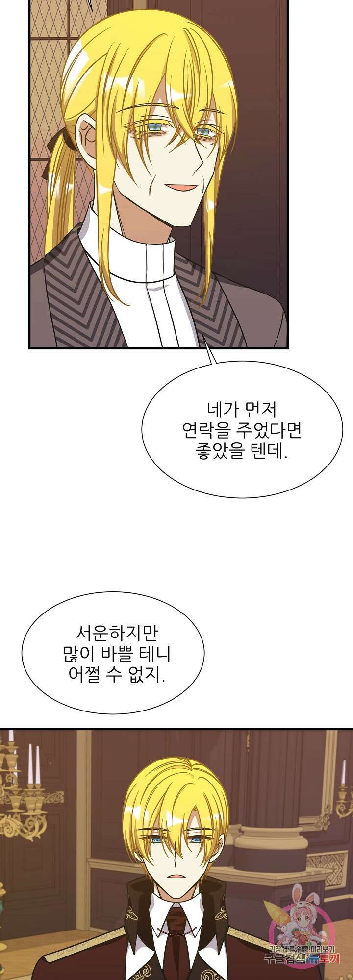 저주받은 공작님을 구했습니다 41화 8