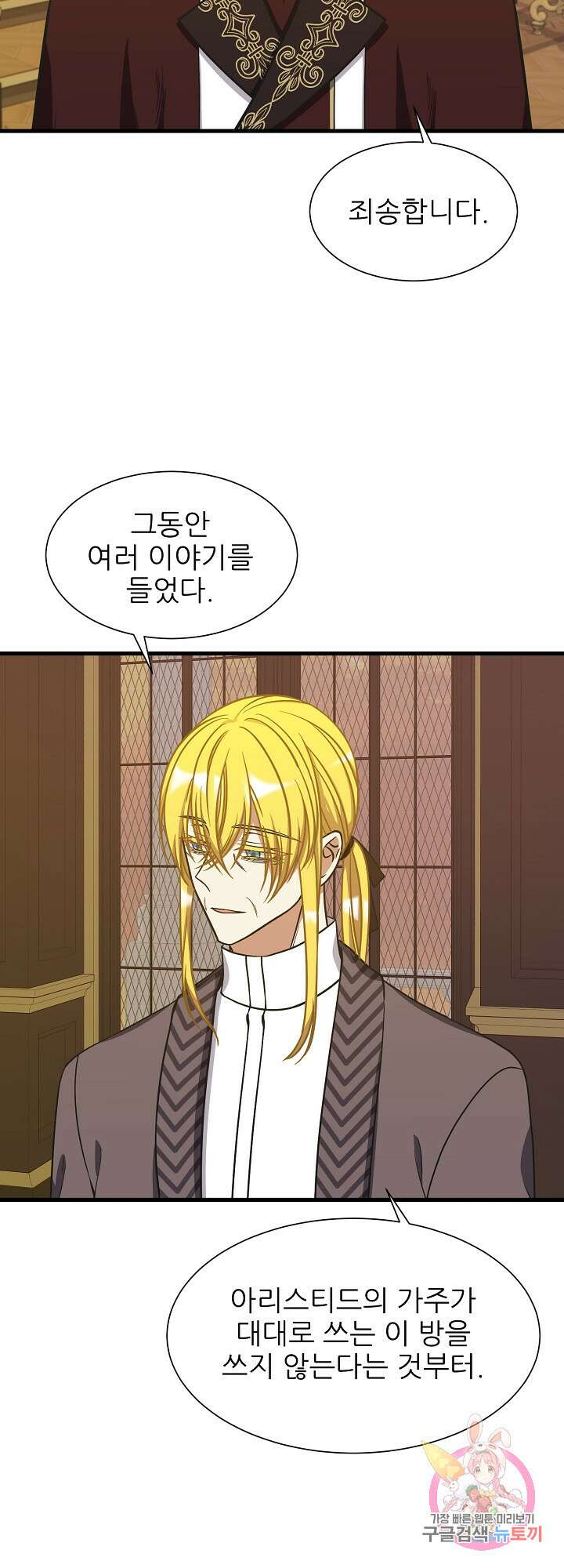 저주받은 공작님을 구했습니다 41화 9
