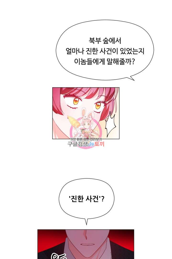 엑스트라는 과도한 집착을 사절합니다 88화 1