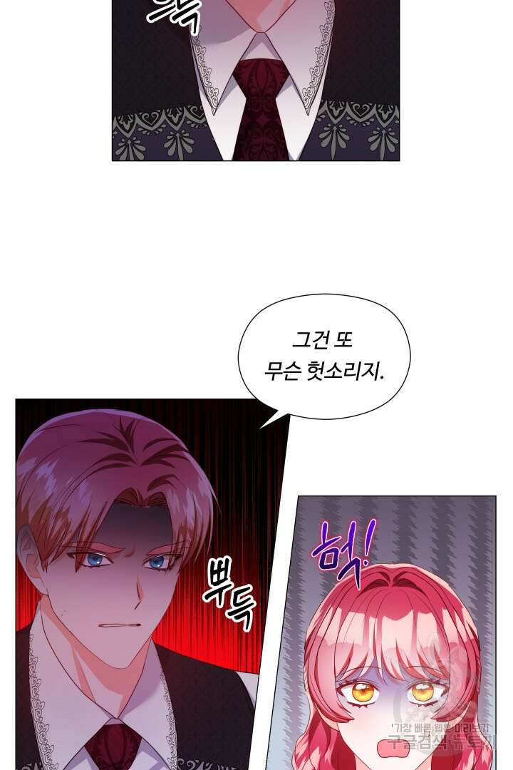 엑스트라는 과도한 집착을 사절합니다 88화 2