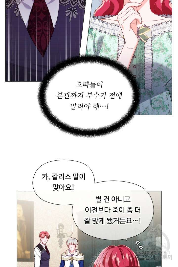 엑스트라는 과도한 집착을 사절합니다 88화 3