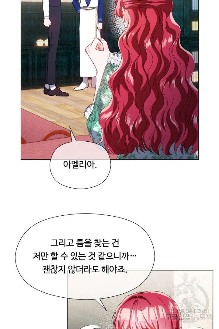 엑스트라는 과도한 집착을 사절합니다 88화 4